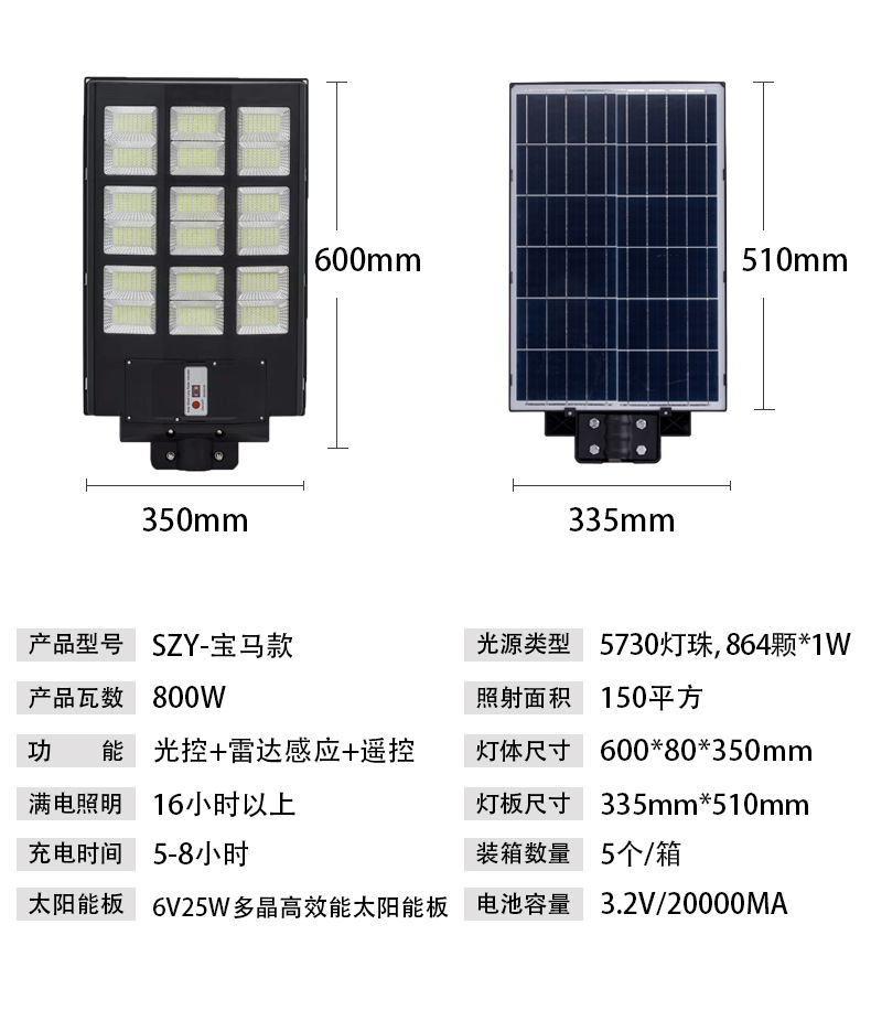China solar street light with 864 Led chips